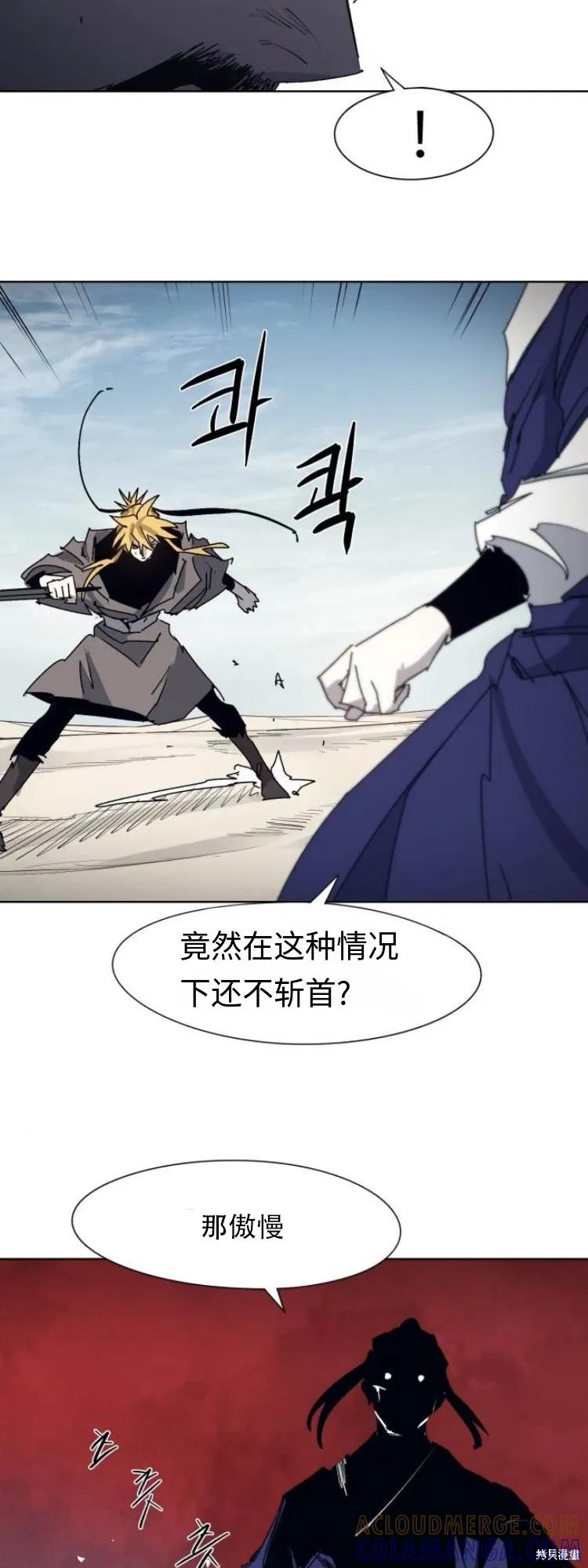 馀火骑士 - 第182话 - 第25张图