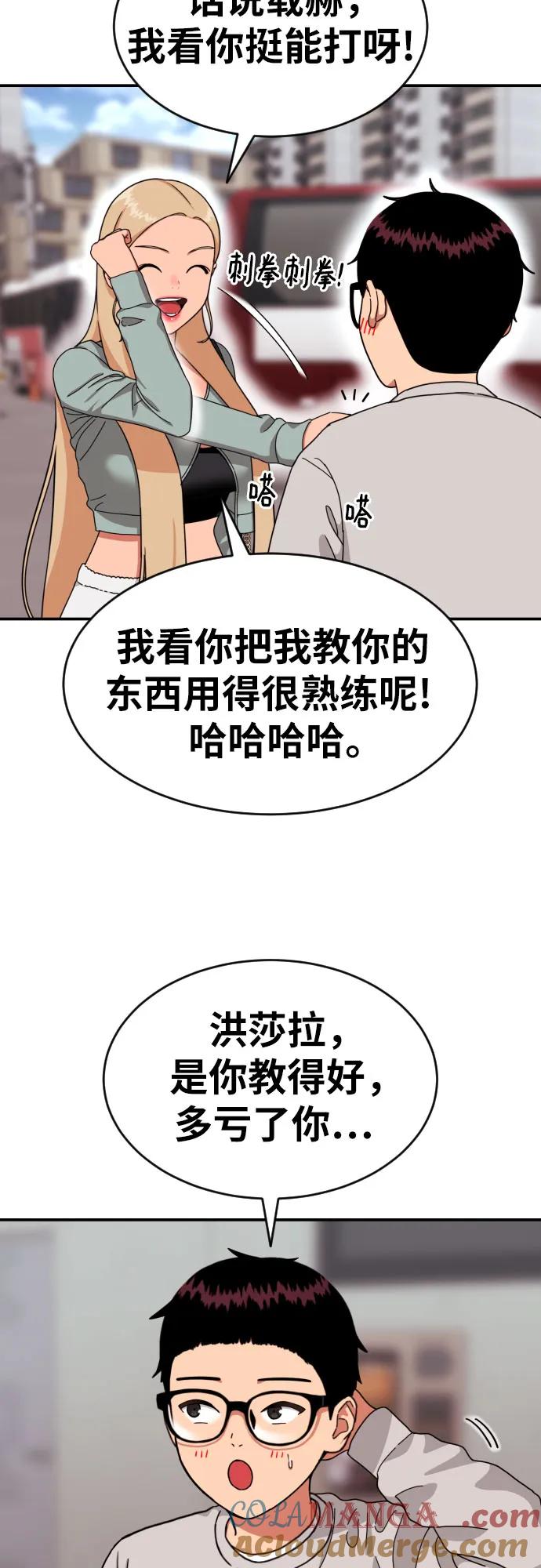 《一级格斗课外辅导》第19话 再见，心胸宽广的朋友 第10页