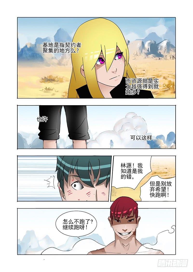 塔奇 黑色小队篇09：最后的对弈 第31页