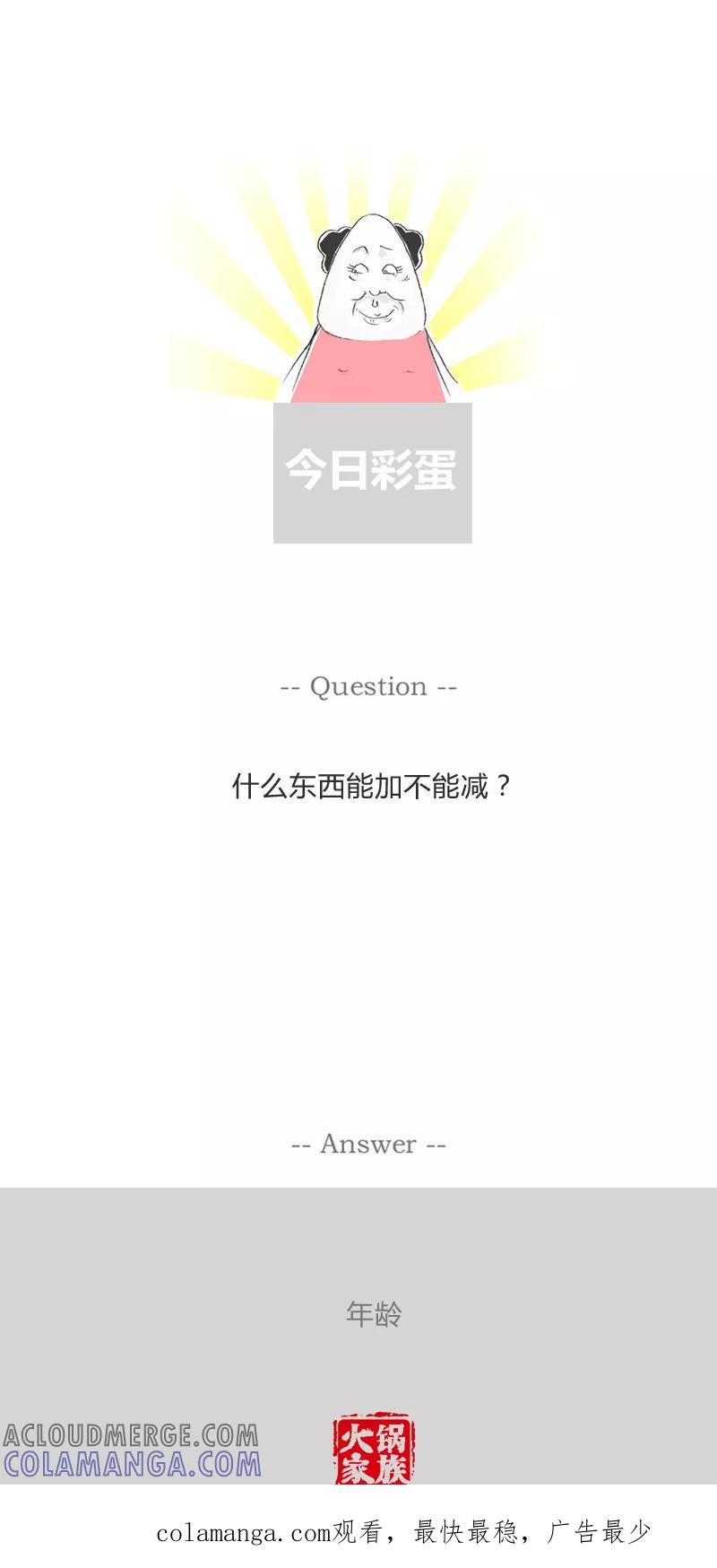 火锅家族第一季 第195话 灵活变通 第6页