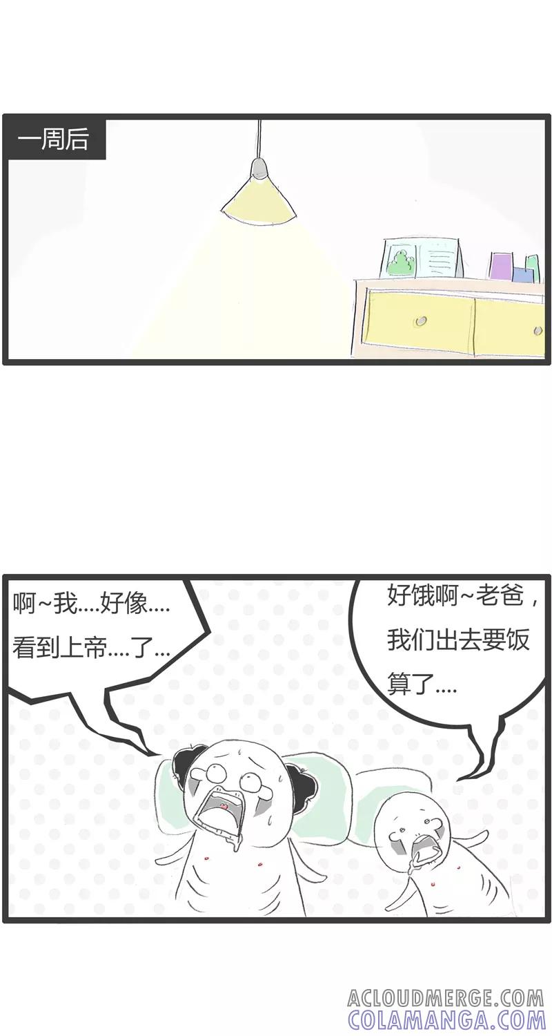 火锅家族第一季 第196话 面子比命重要 第3页