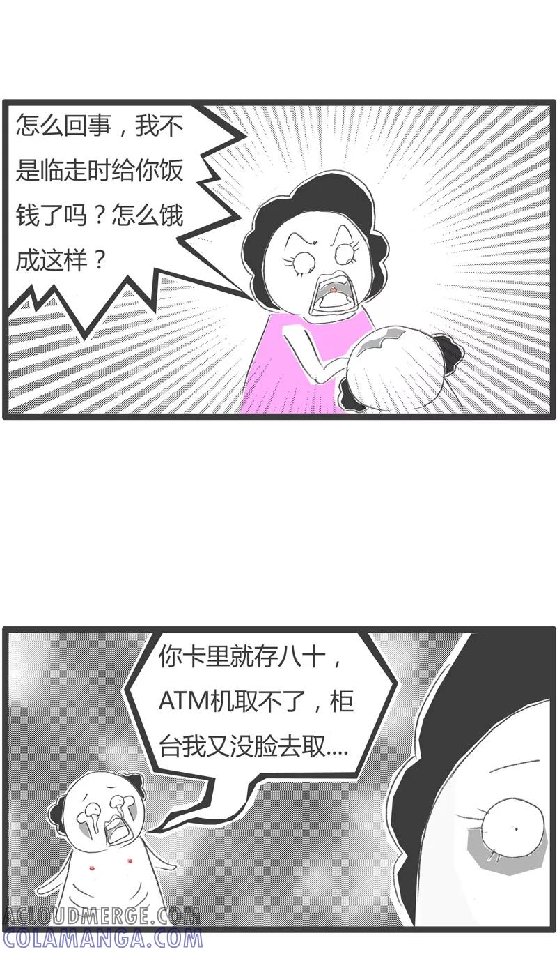 火锅家族第一季 第196话 面子比命重要 第5页