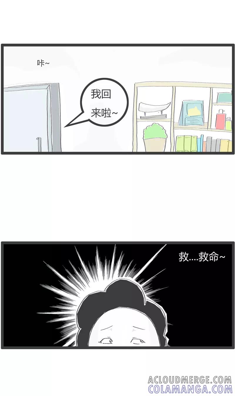 火锅家族第一季 第196话 面子比命重要 第4页