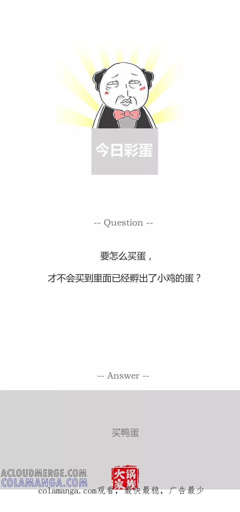 火锅家族第一季 第196话 面子比命重要 第6页