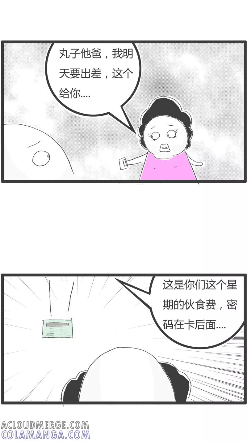 火锅家族第一季 第196话 面子比命重要 第2页