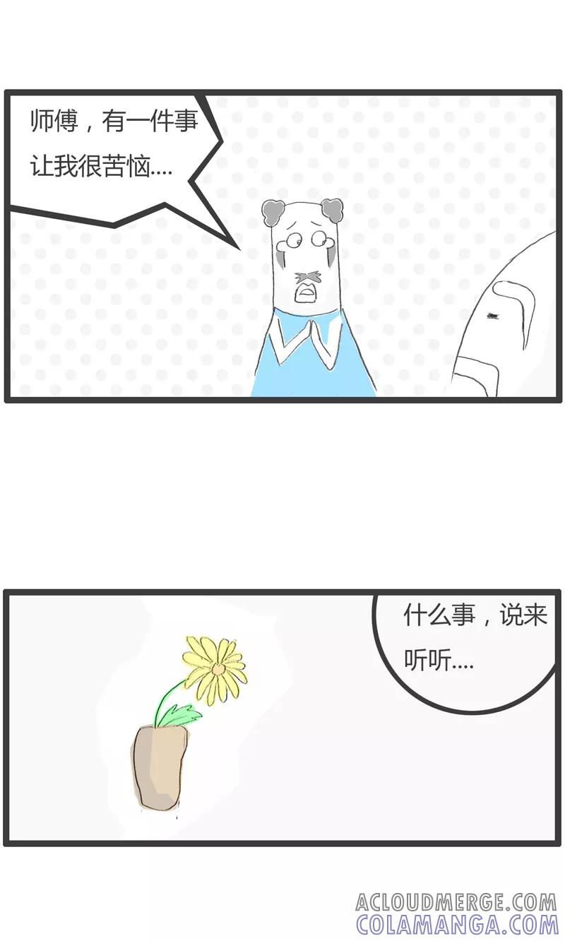 火锅家族第一季 第197话 你要忍耐 第2页