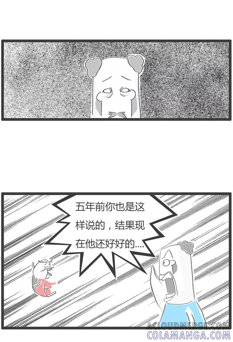 火锅家族第一季 第197话 你要忍耐 第4页