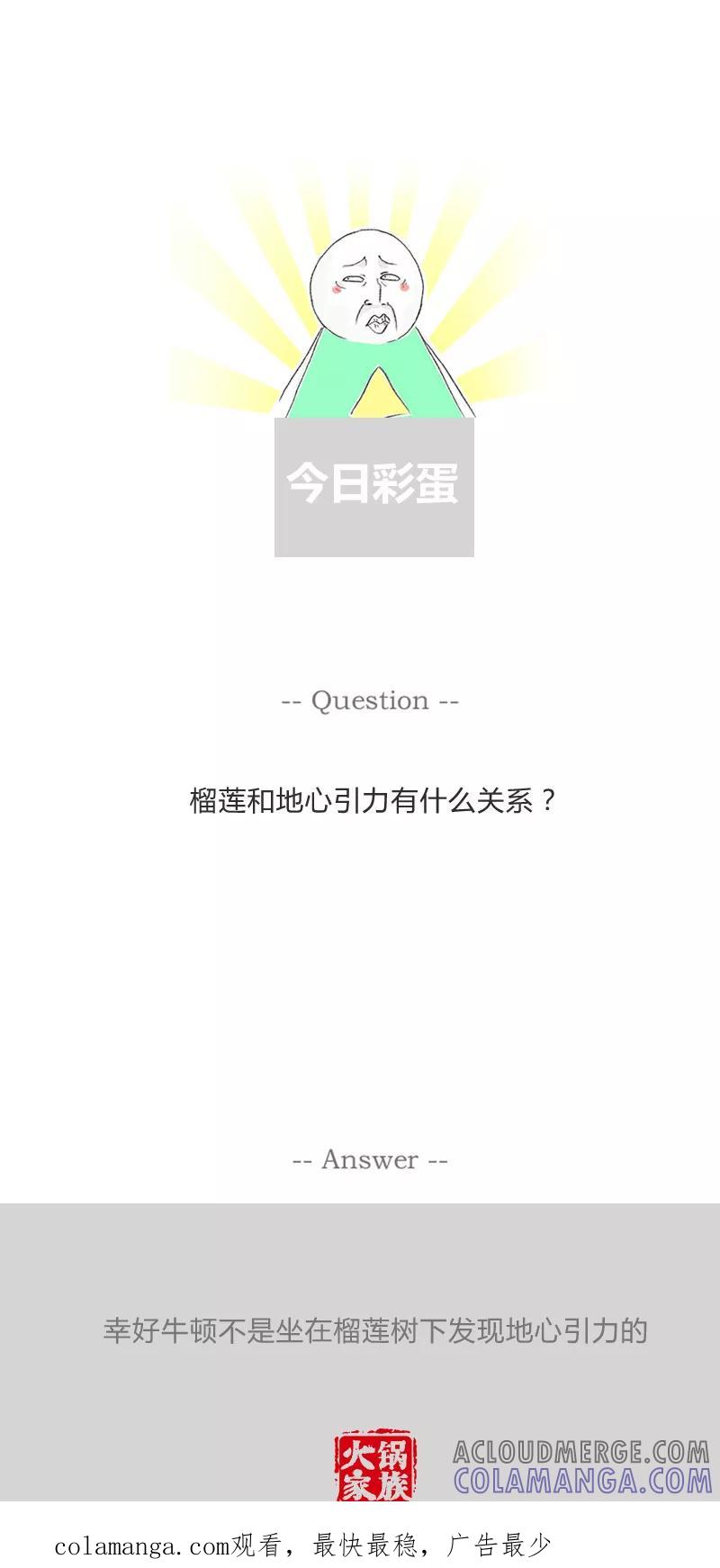 火锅家族第一季 第197话 你要忍耐 第5页
