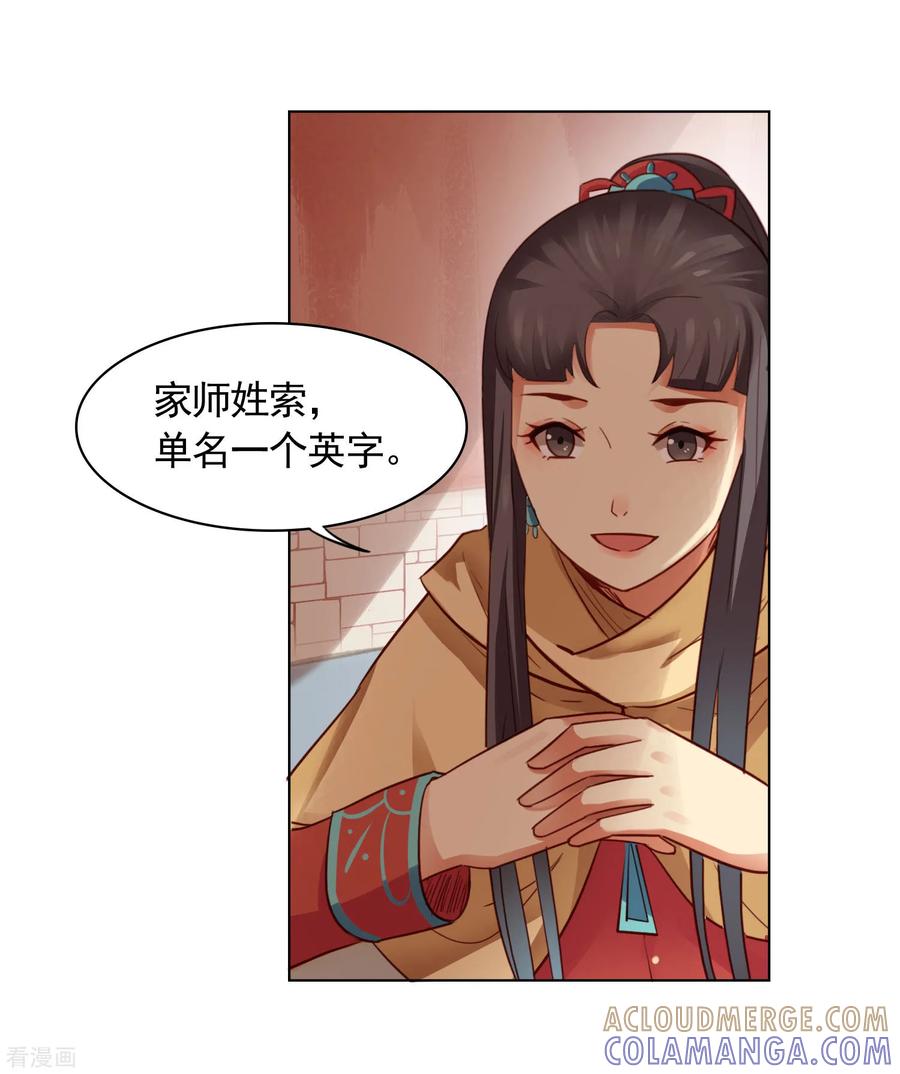 西凉曲 第27话 第11页