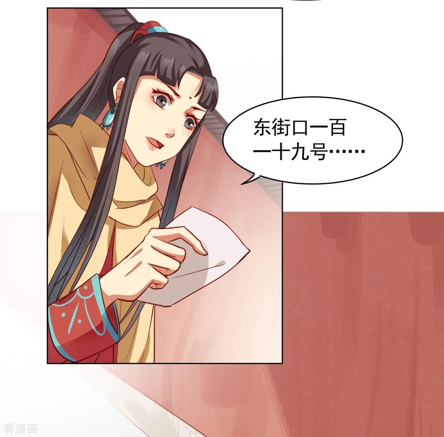 西凉曲 第27话 第20页