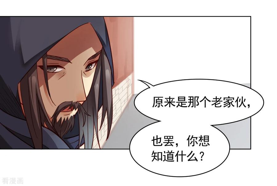 西凉曲 第27话 第12页