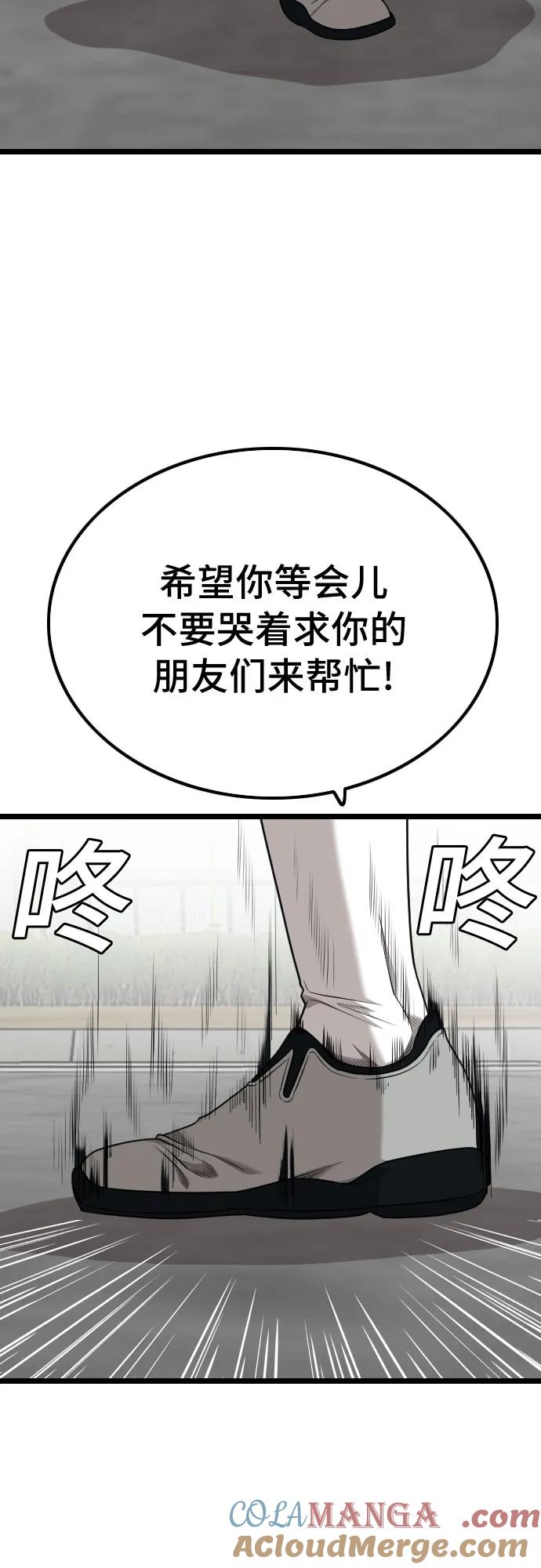 《我是坏小子》第222话 第37页