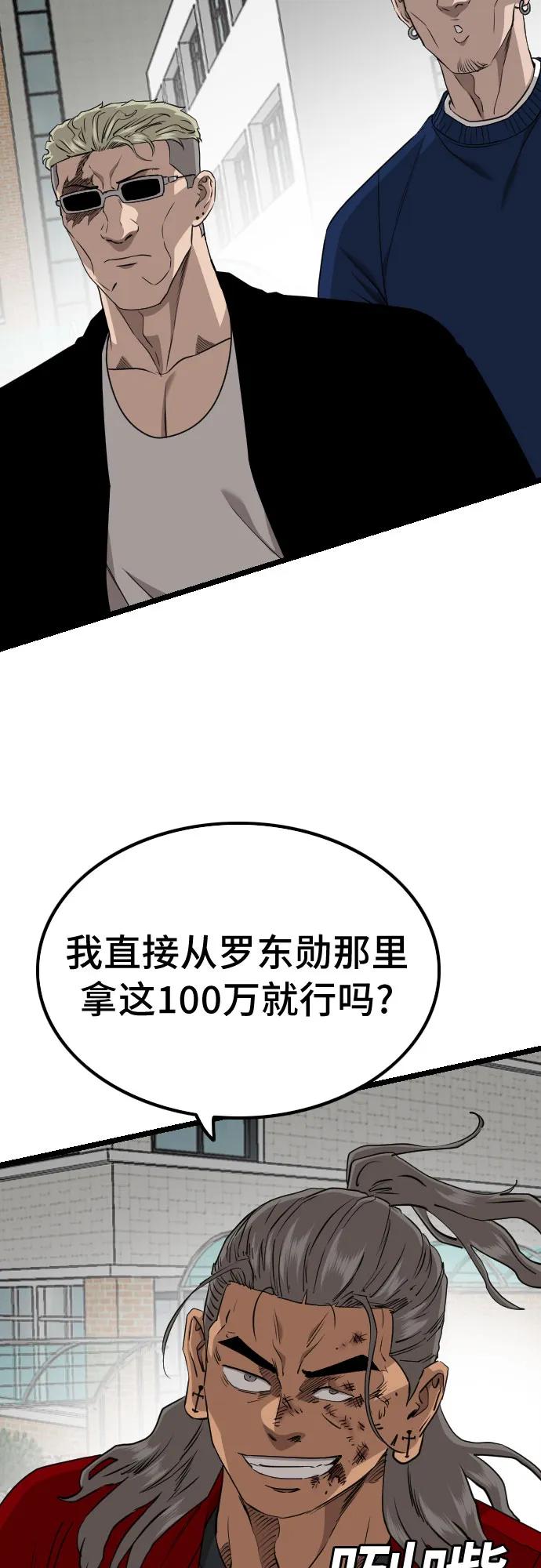 《我是坏小子》第222话 第27页