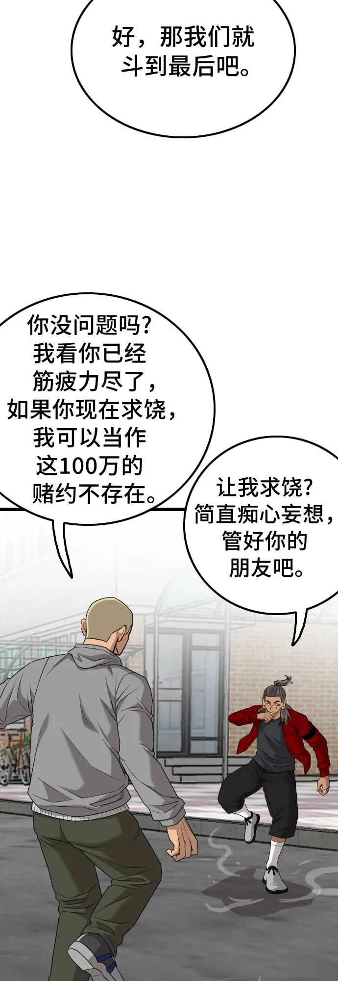 《我是坏小子》第222话 第32页
