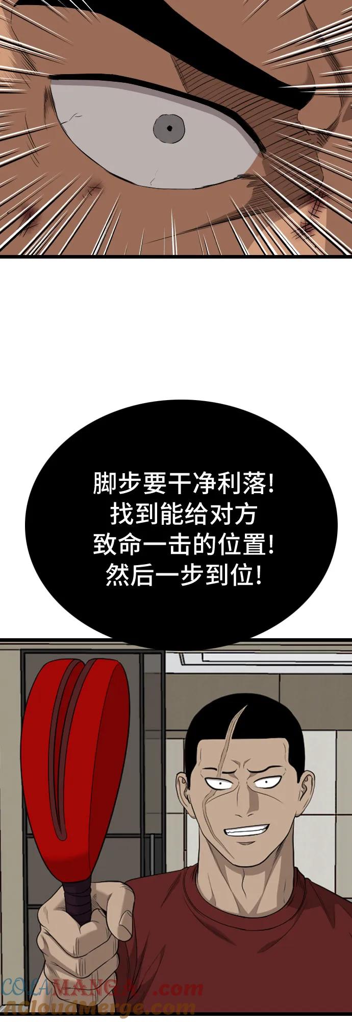 《我是坏小子》第222话 第52页