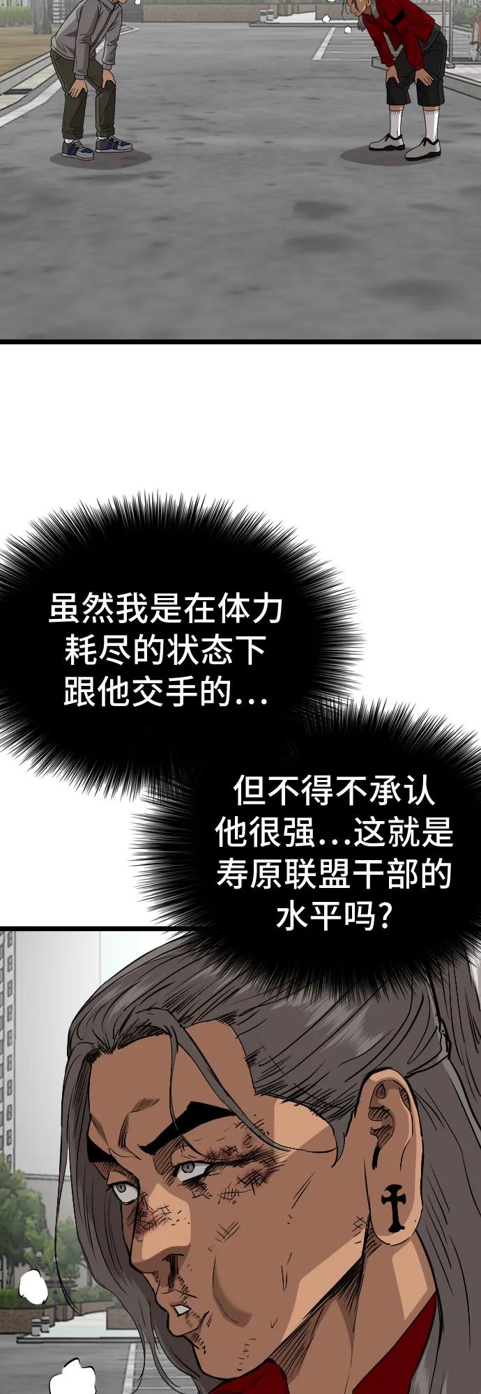 《我是坏小子》第222话 第45页