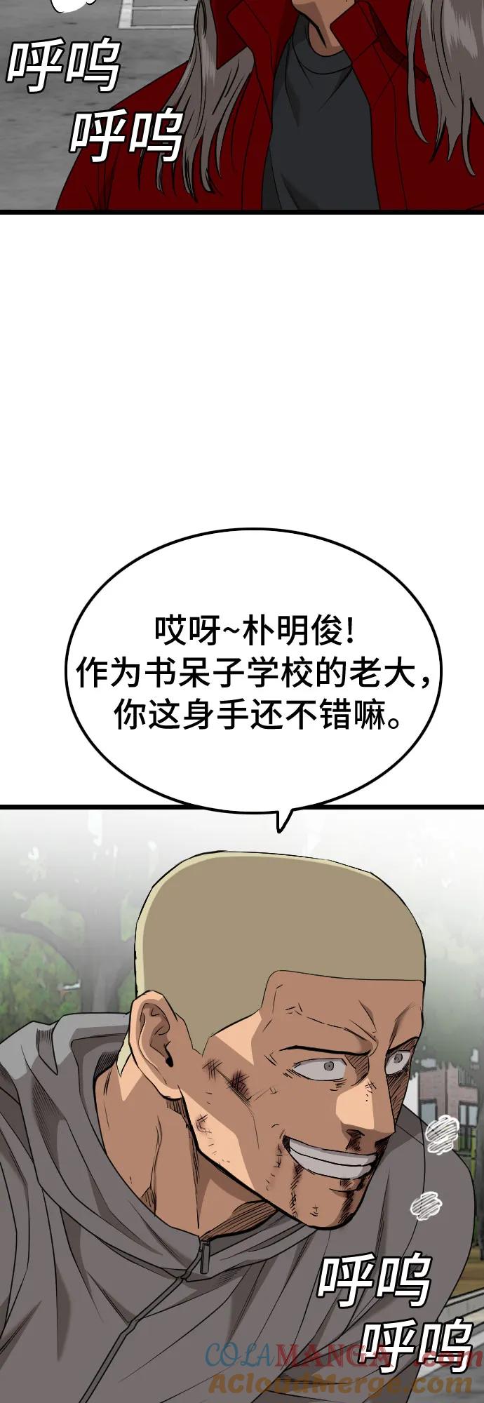 《我是坏小子》第222话 第46页