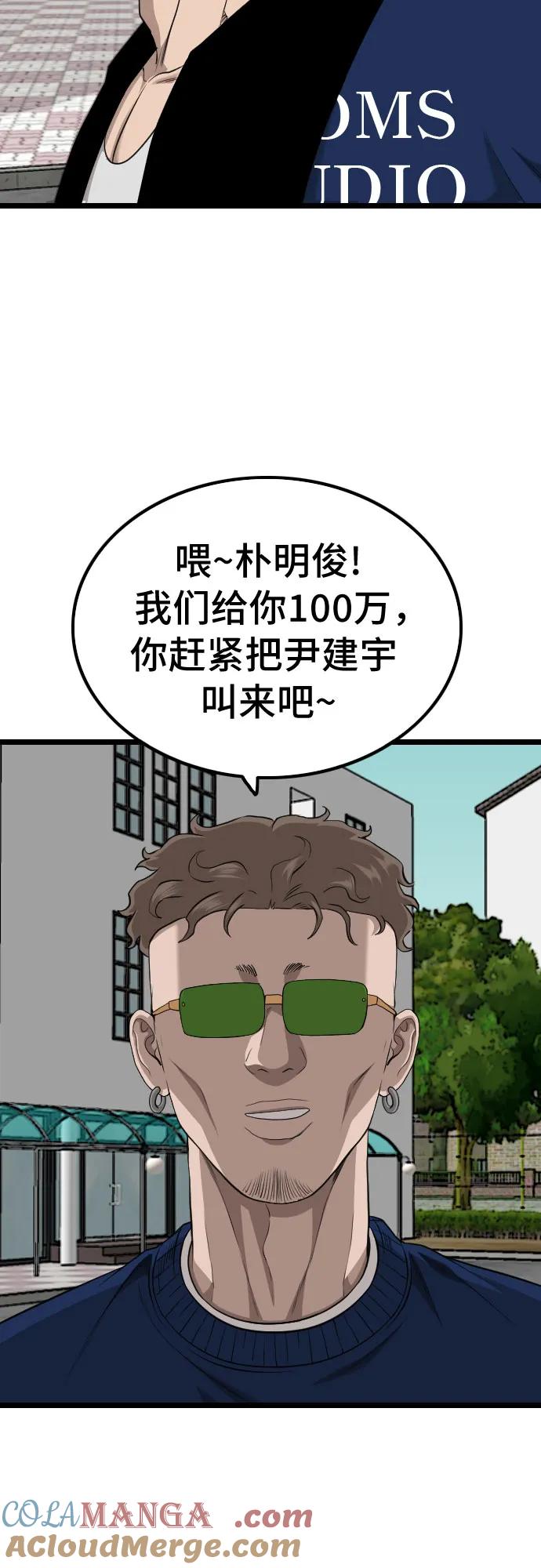 《我是坏小子》第222话 第61页