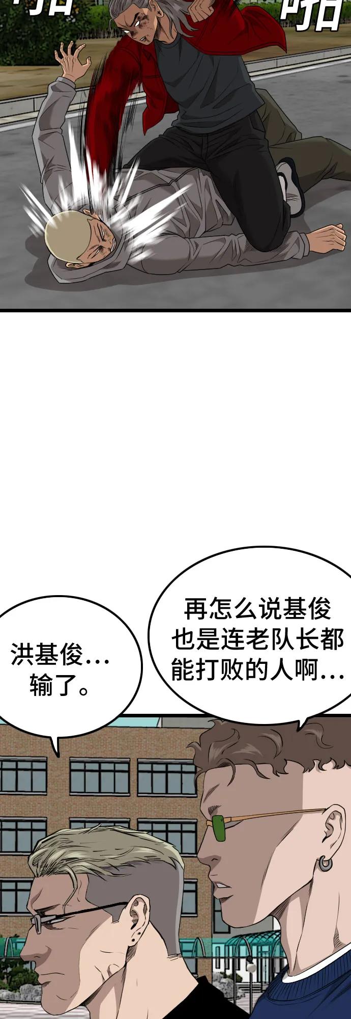《我是坏小子》第222话 第60页