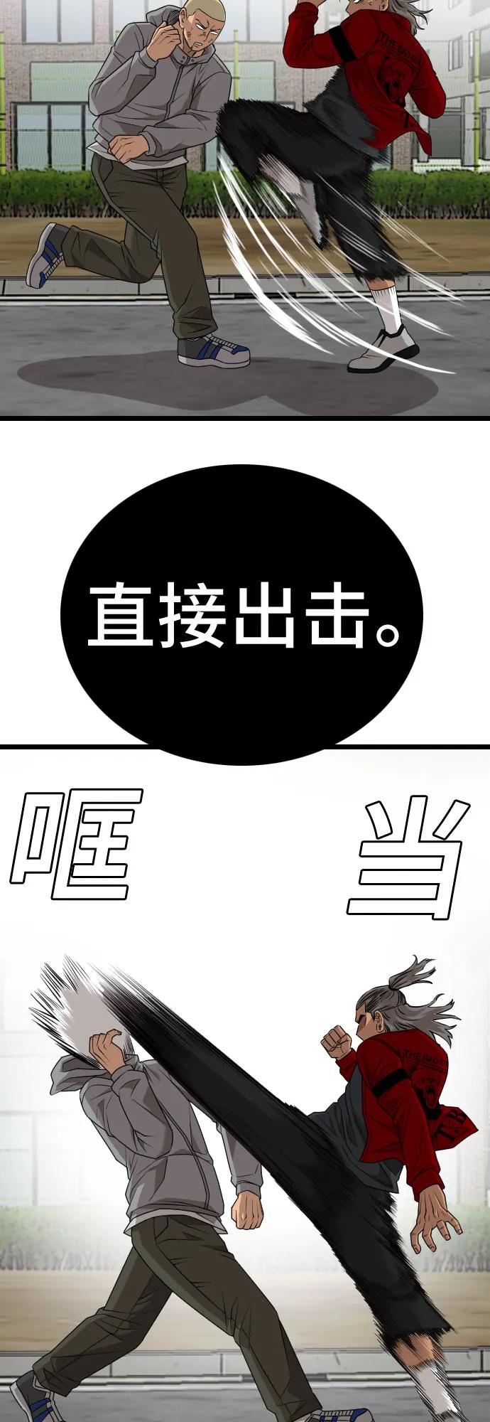 《我是坏小子》第222话 第54页