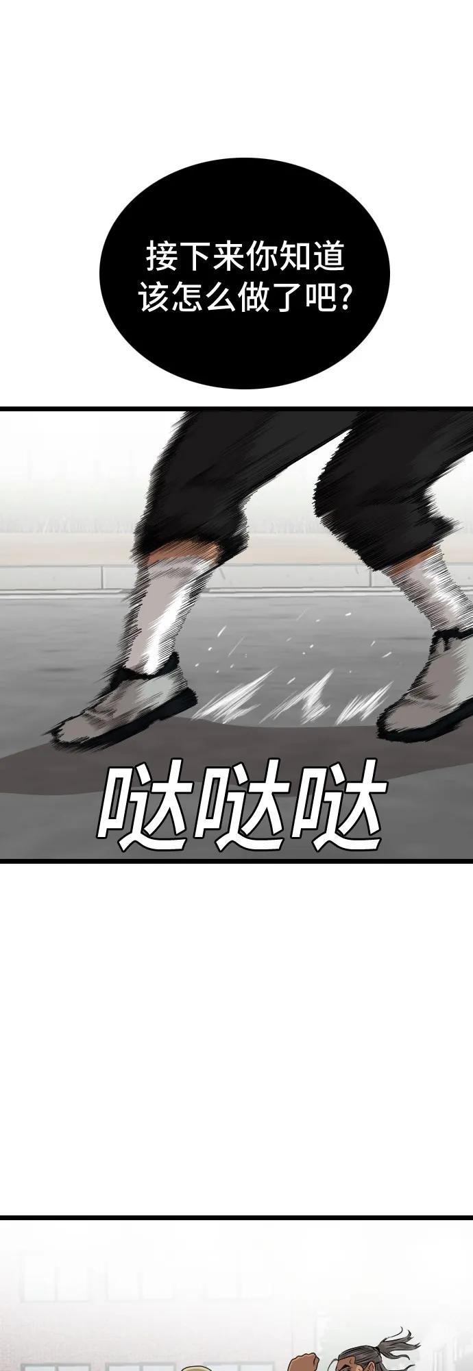 《我是坏小子》第222话 第53页