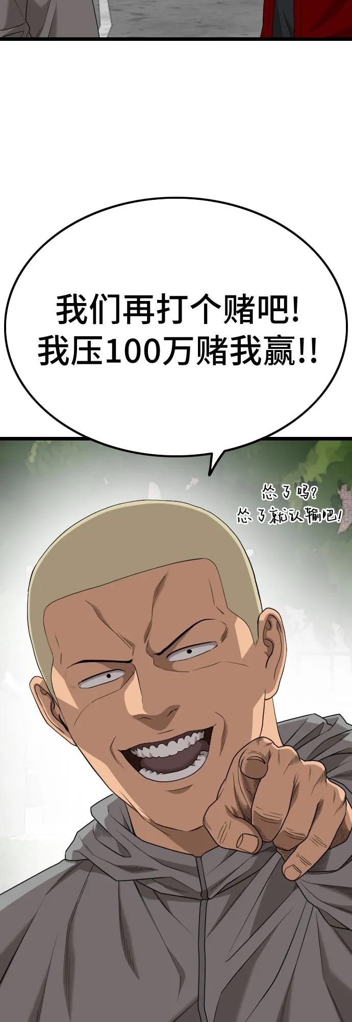 《我是坏小子》第222话 第21页