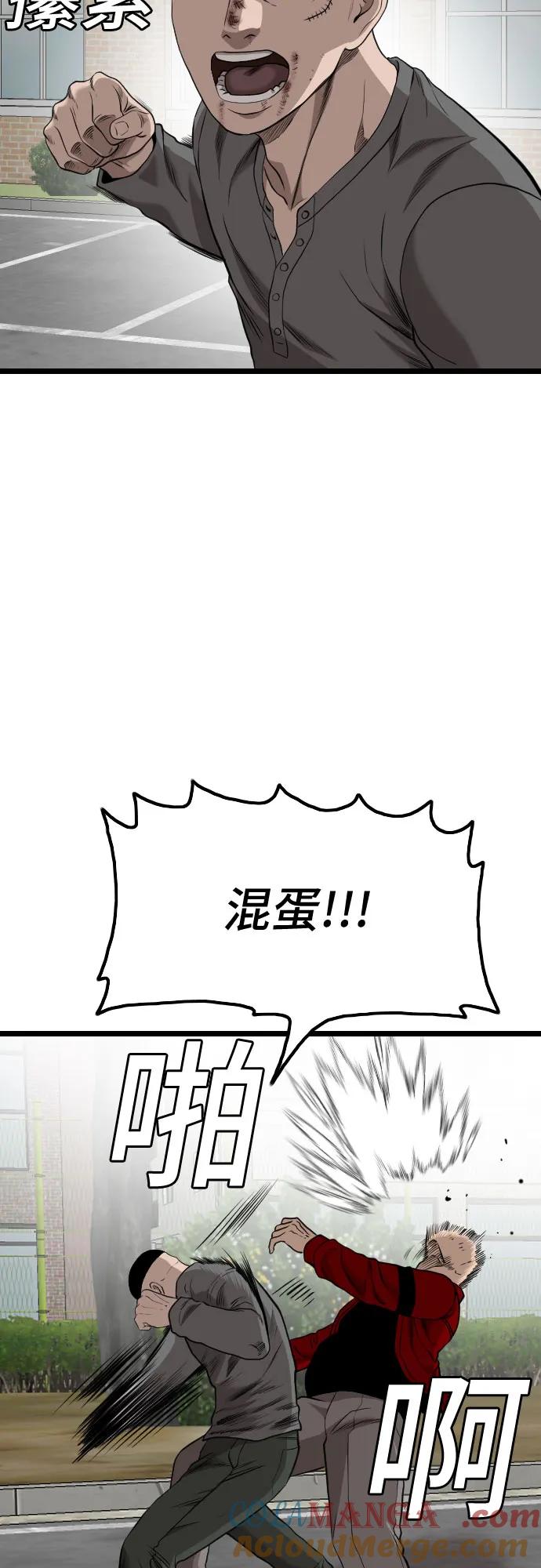 《我是坏小子》第223话 第76页