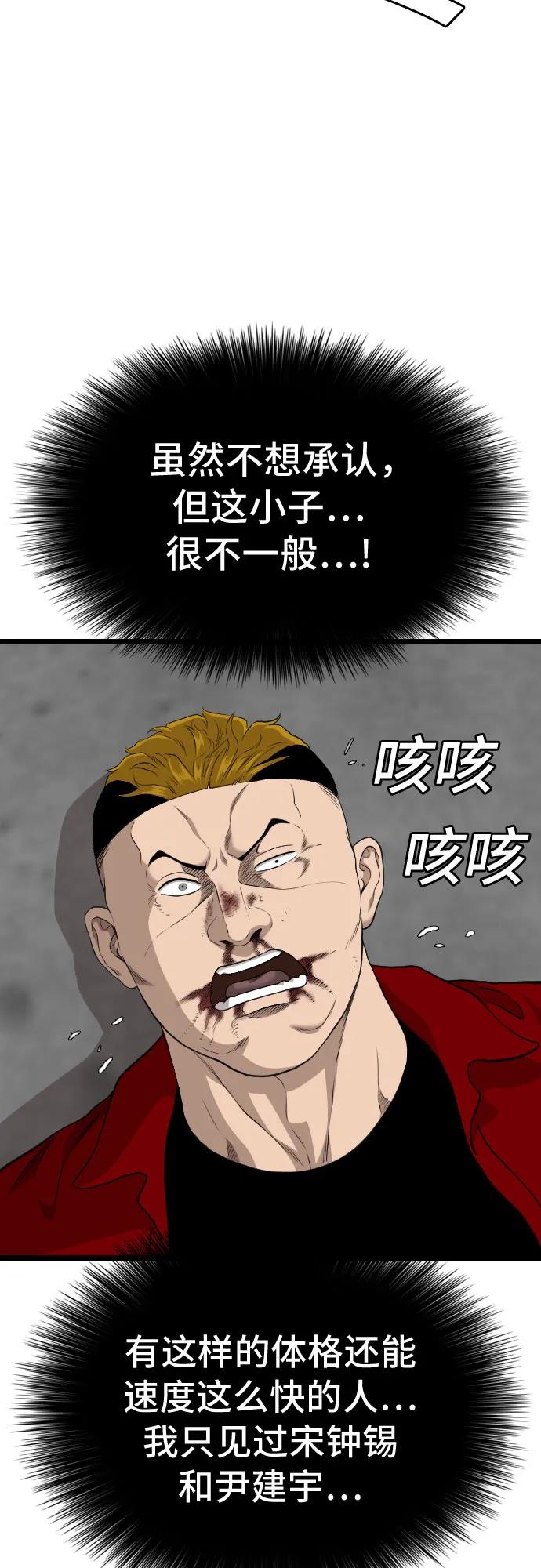《我是坏小子》第223话 第71页