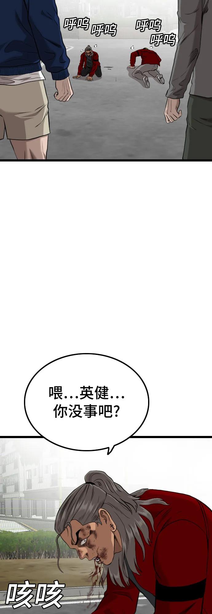 《我是坏小子》第223话 第78页