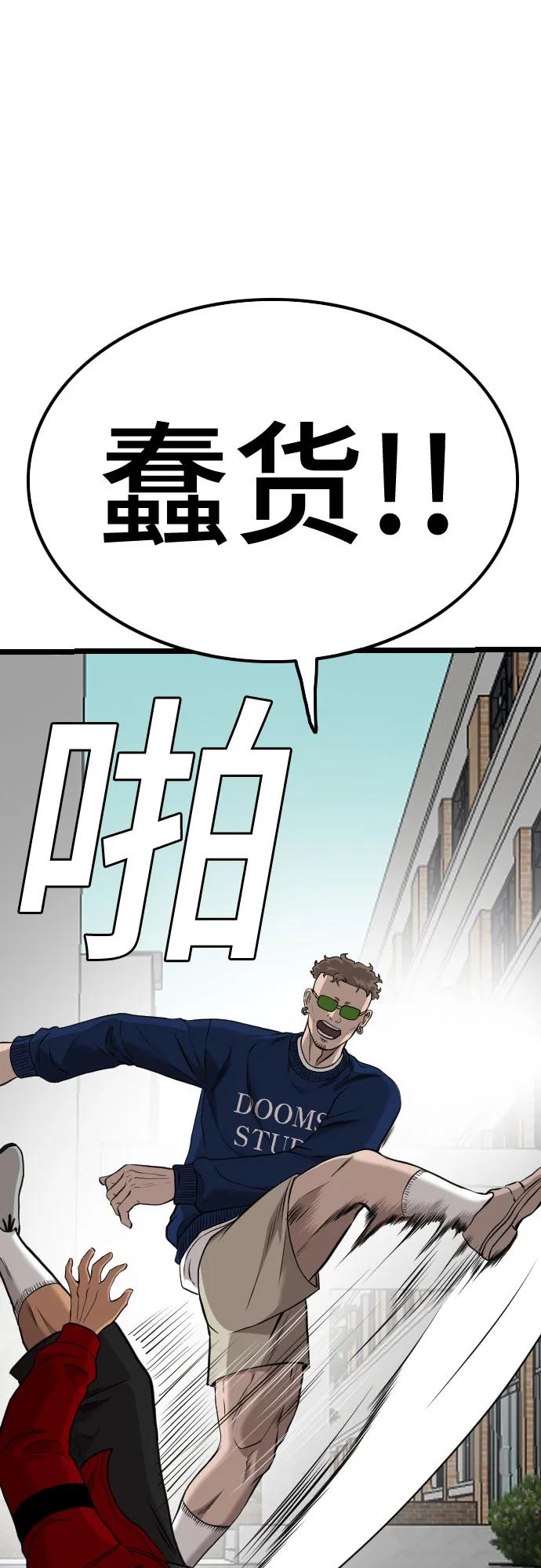 《我是坏小子》第223话 第66页