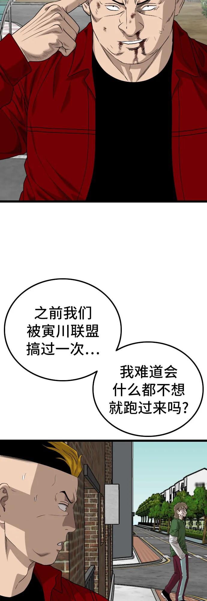《我是坏小子》第224话 第47页