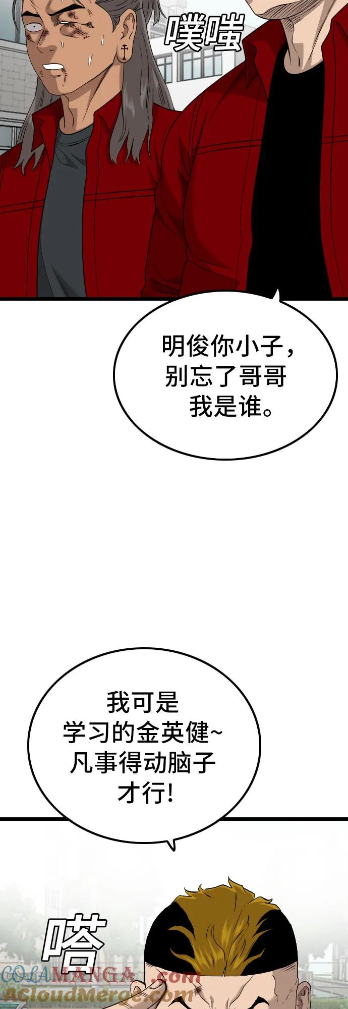《我是坏小子》第224话 第46页