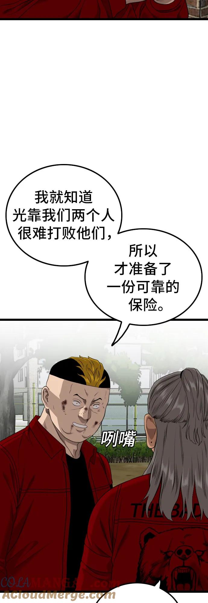 《我是坏小子》第224话 第49页