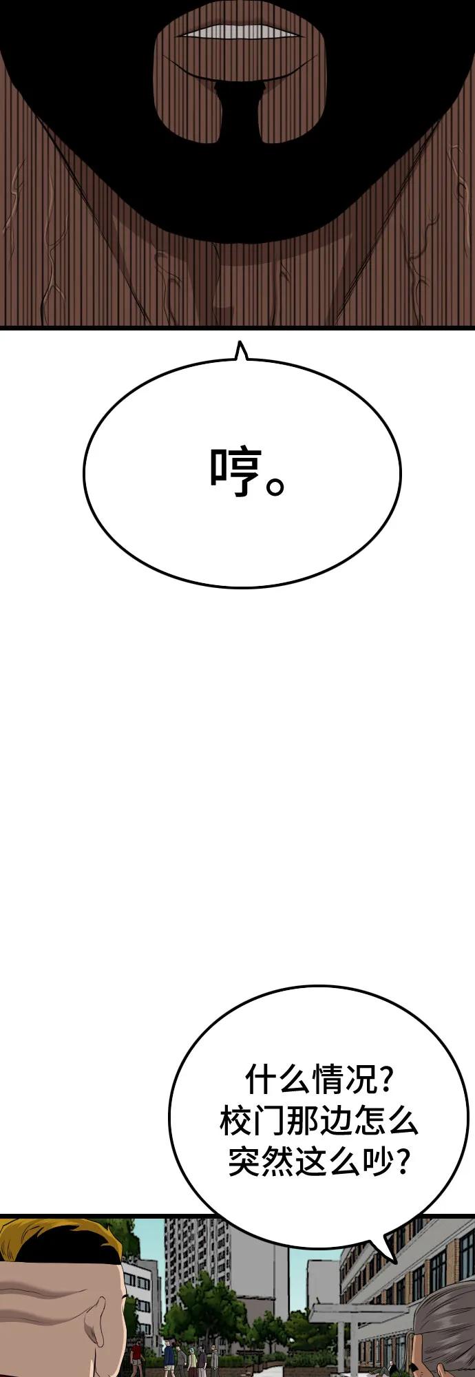 《我是坏小子》第224话 第41页