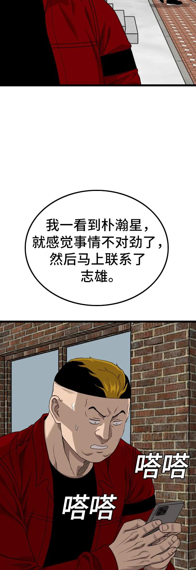 《我是坏小子》第224话 第48页