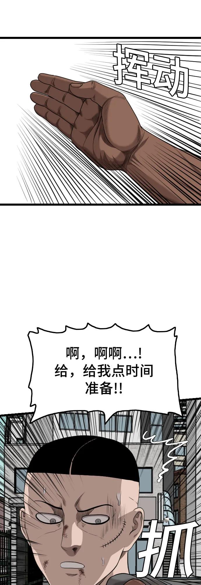 《我是坏小子》第225话 第42页