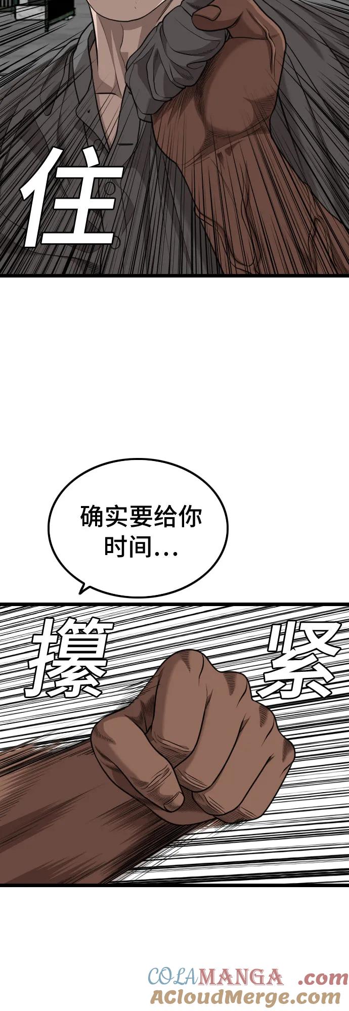《我是坏小子》第225话 第43页
