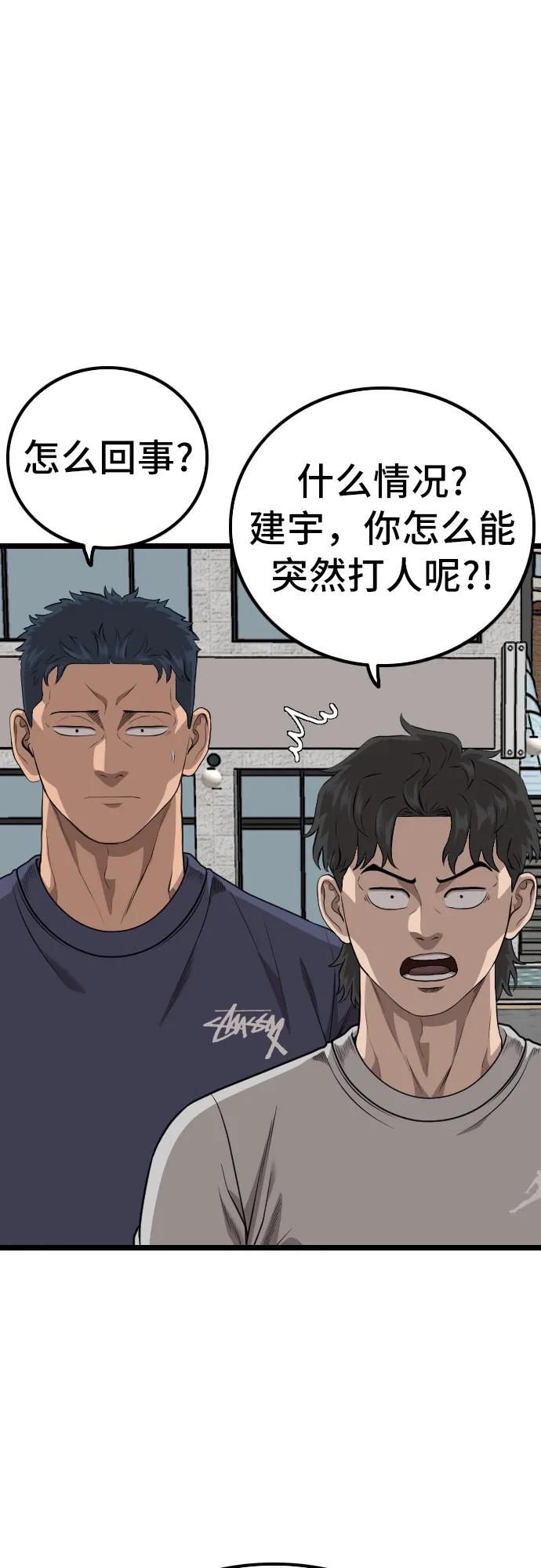 《我是坏小子》第225话 第62页