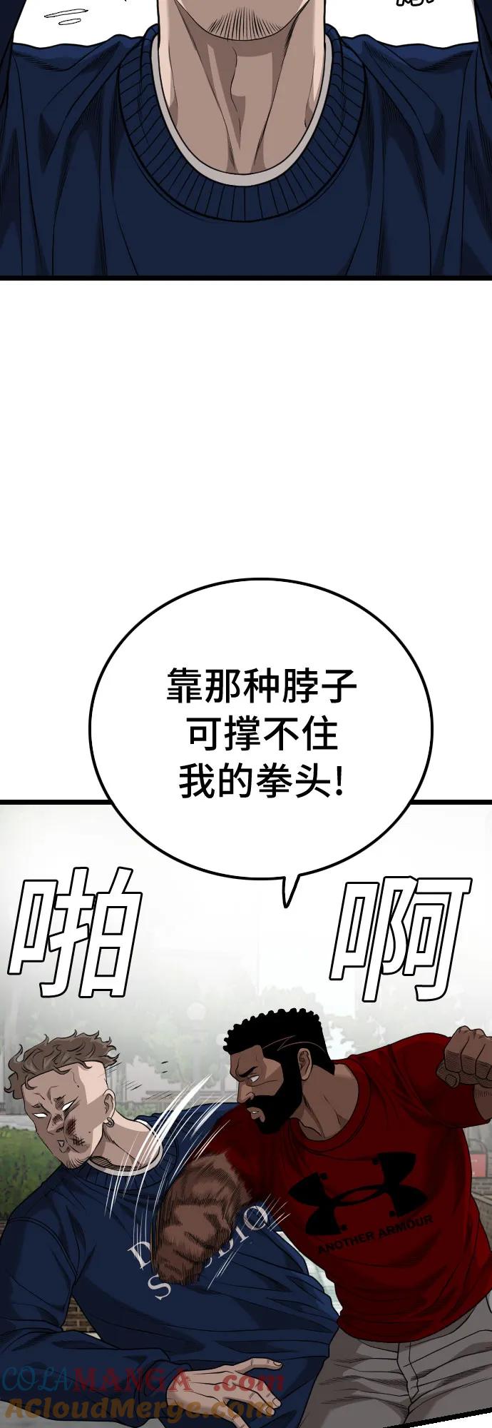 《我是坏小子》第225话 第55页