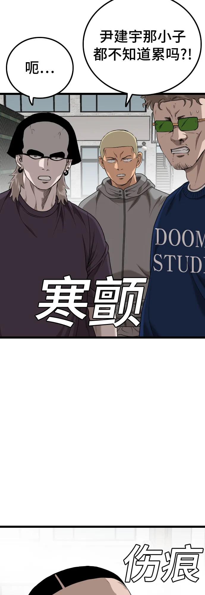 《我是坏小子》第225话 第45页