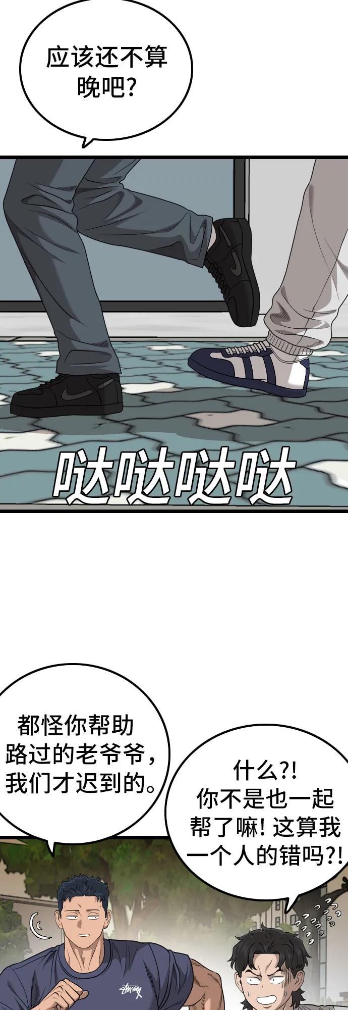 《我是坏小子》第225话 第60页