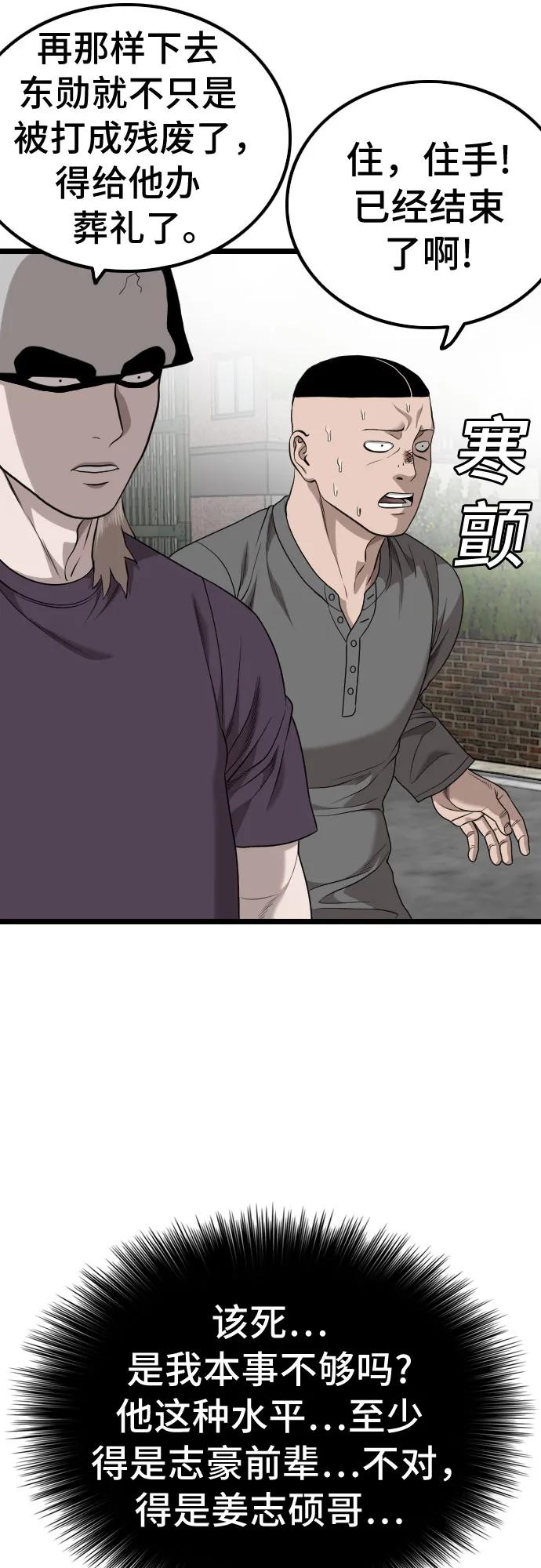 《我是坏小子》第225话 第38页