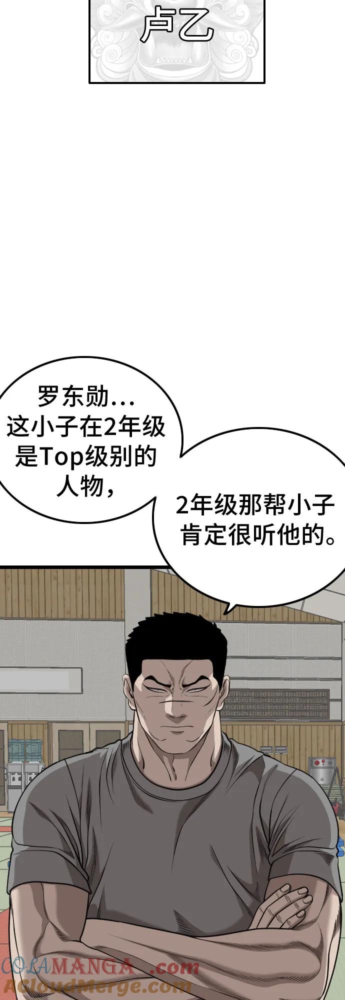 《我是坏小子》第226话 第40页