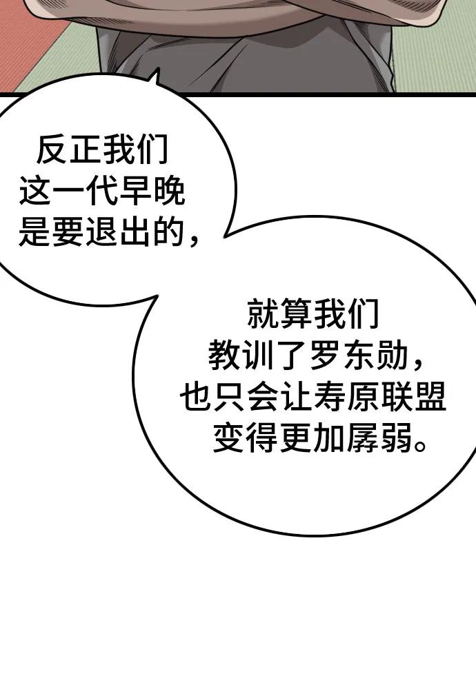 《我是坏小子》第226话 第41页