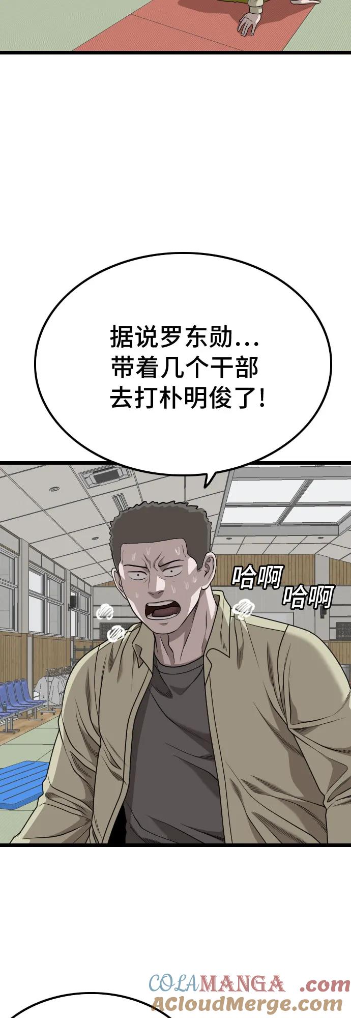 《我是坏小子》第226话 第37页