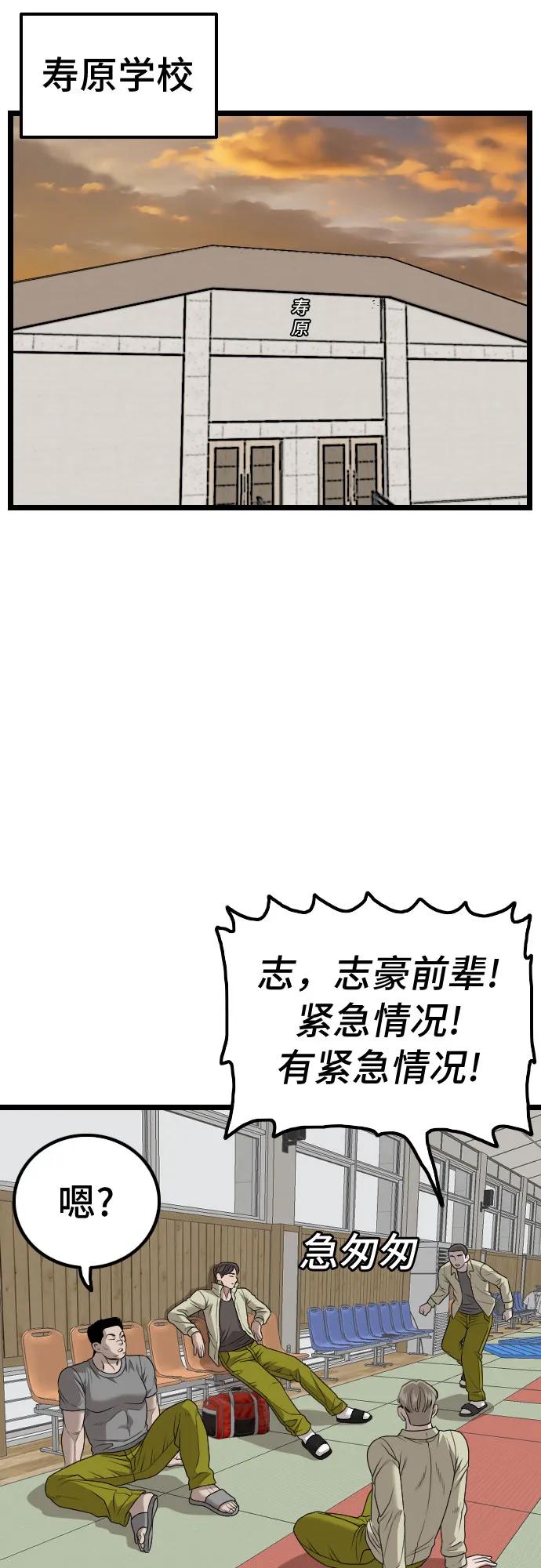 《我是坏小子》第226话 第36页