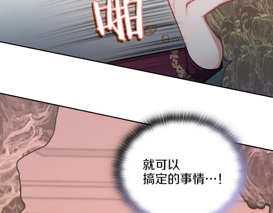 《以使者之名》第21话 卡扎有毒 第51页