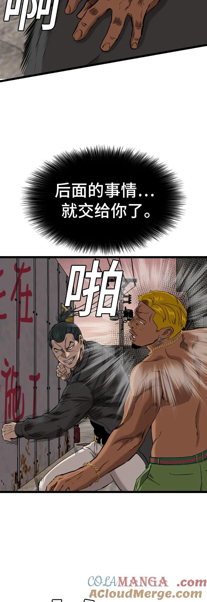 《我是坏小子》第233话 第70页