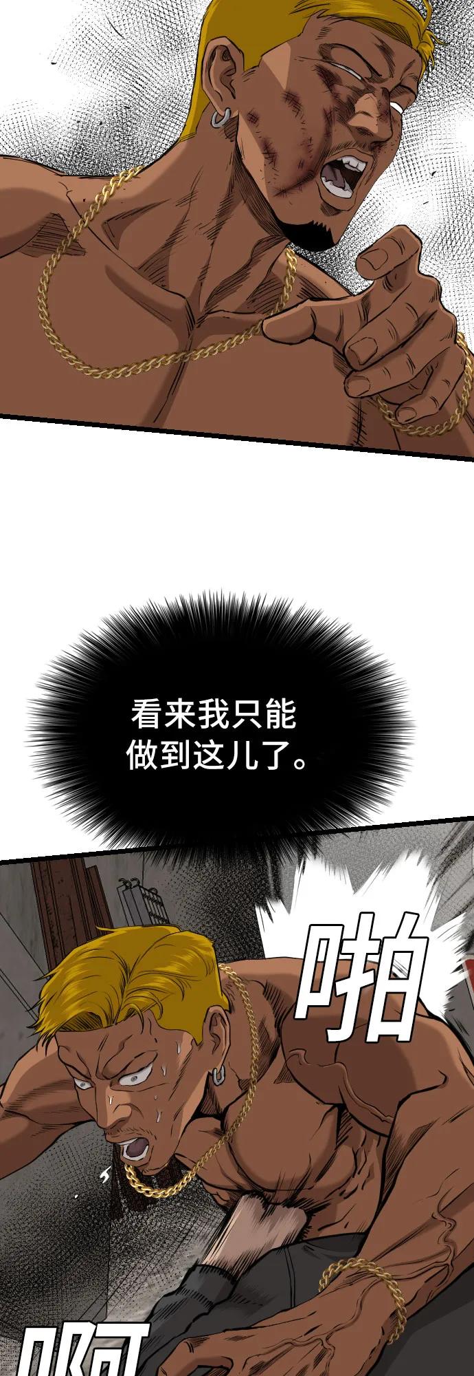 《我是坏小子》第233话 第69页