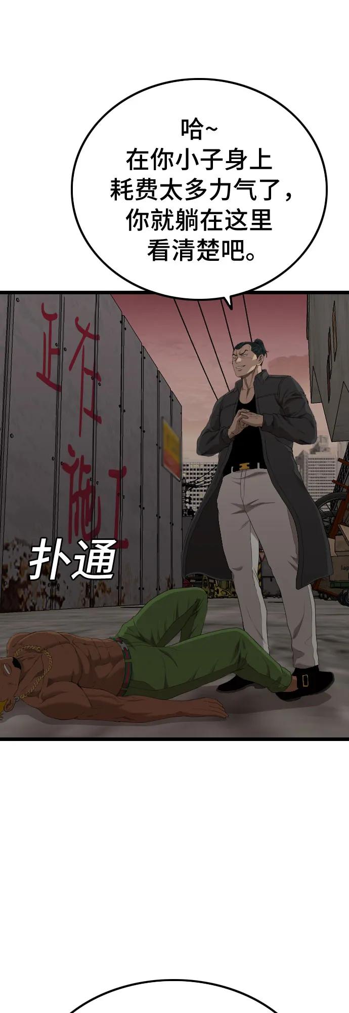 《我是坏小子》第233话 第74页